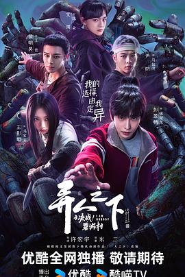 异人之下 第二季