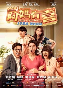 阿妈有喜 (2025)