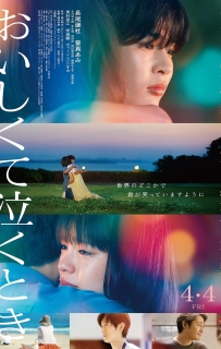 美味到流泪 おいしくて泣くとき (2025)