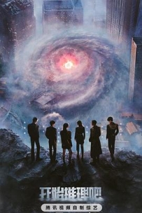 开始推理吧 第三季 (2025)