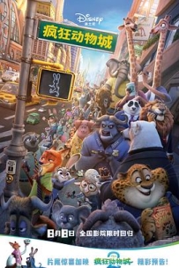 疯狂动物城 Zootopia (2016)